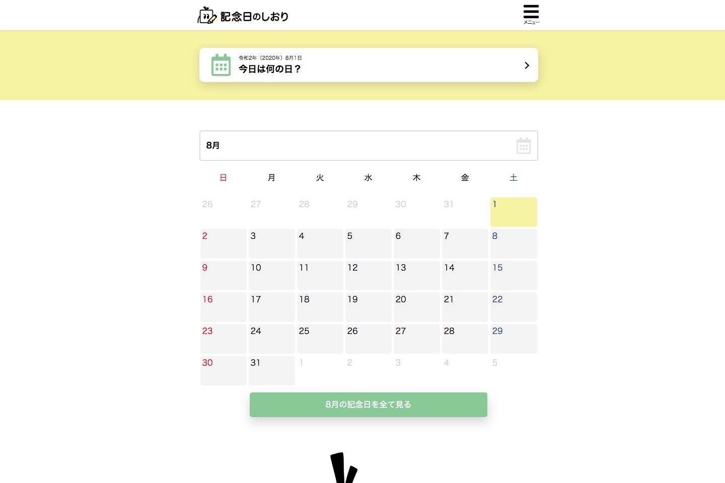 記念日のしおり