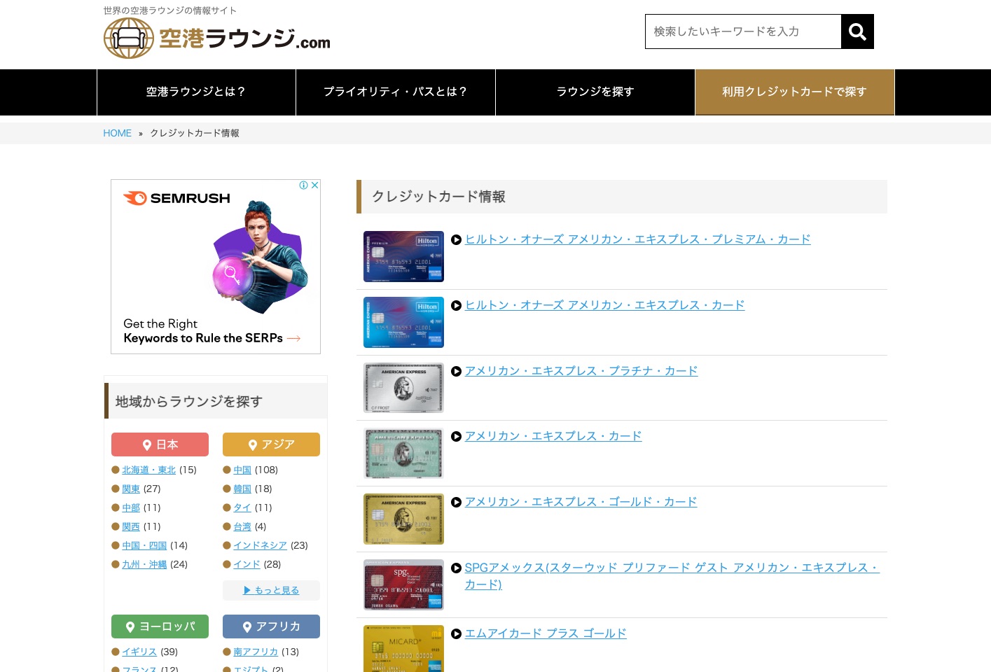空港ラウンジ.com