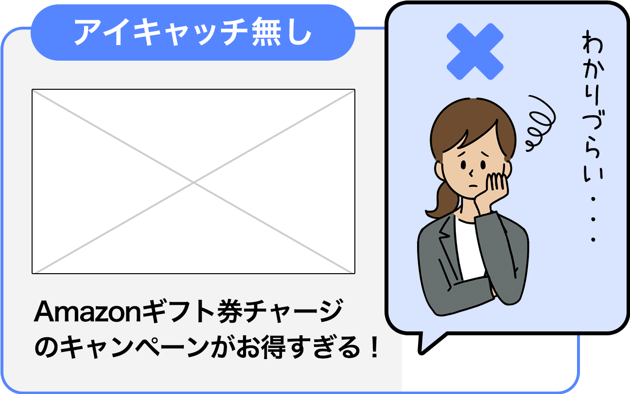 アイキャッチなし