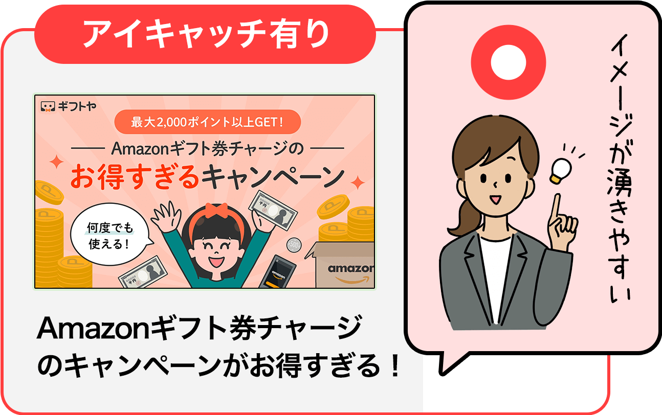 アイキャッチあり