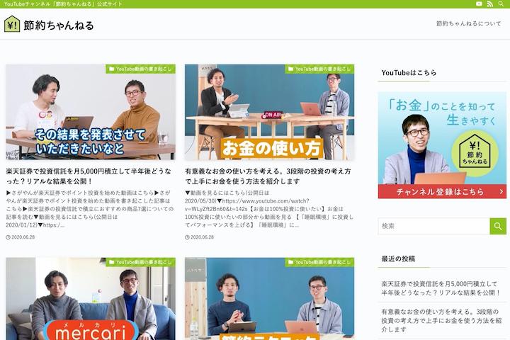 節約ちゃんねる