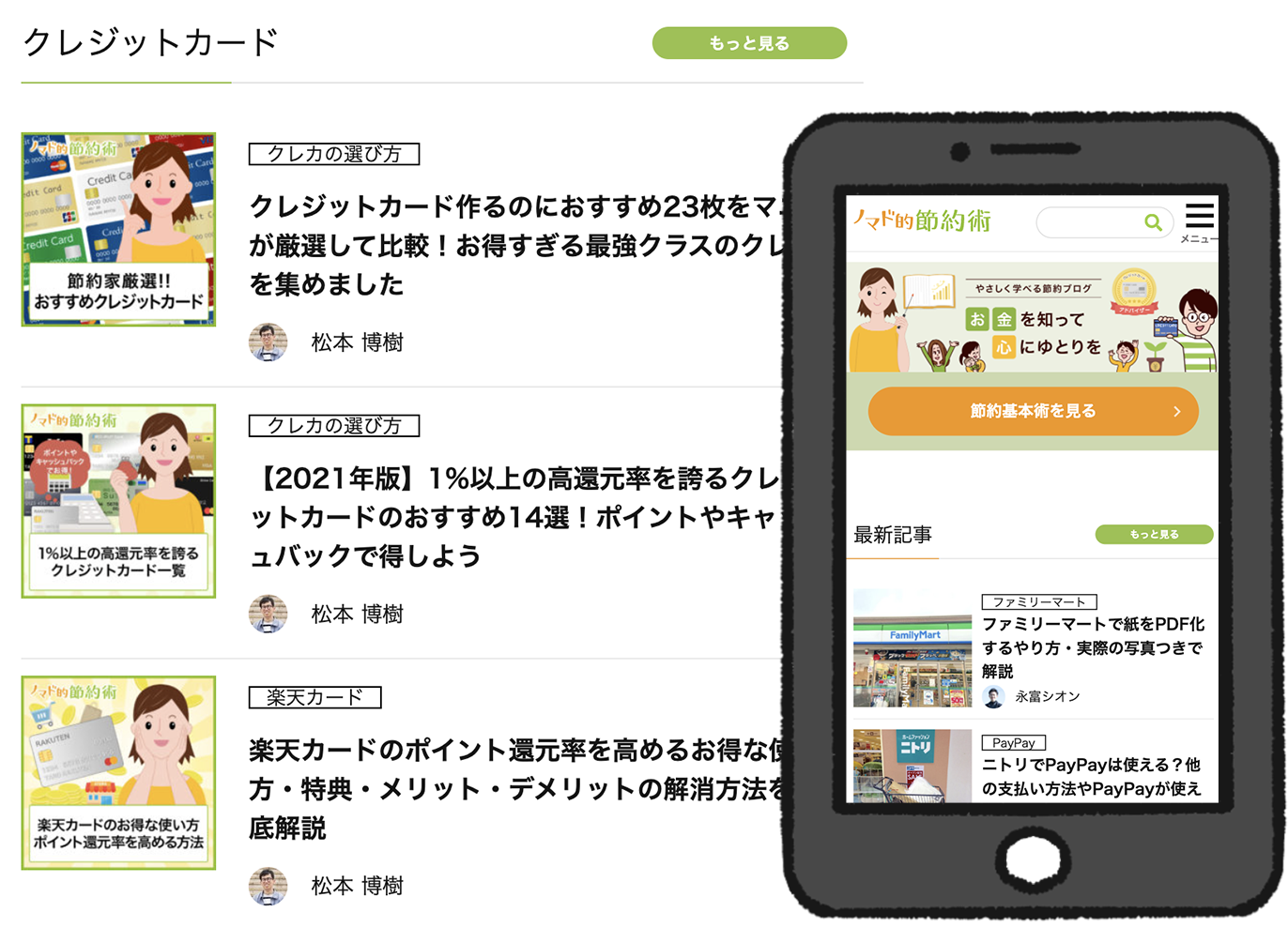 ノマド的節約術