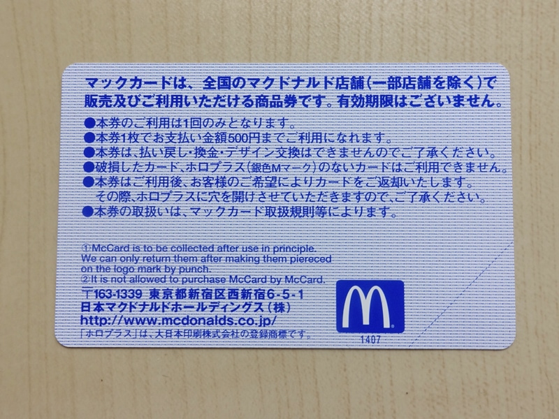 マックカードの裏面