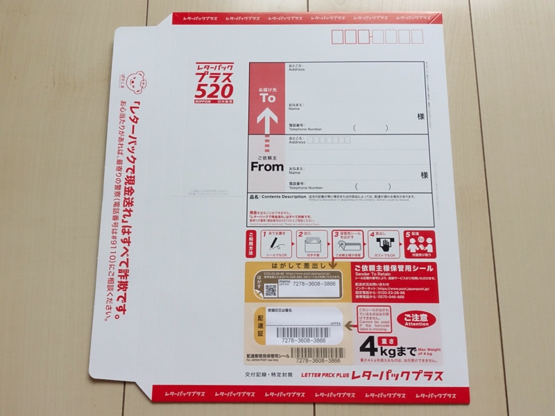レターパックプラス
