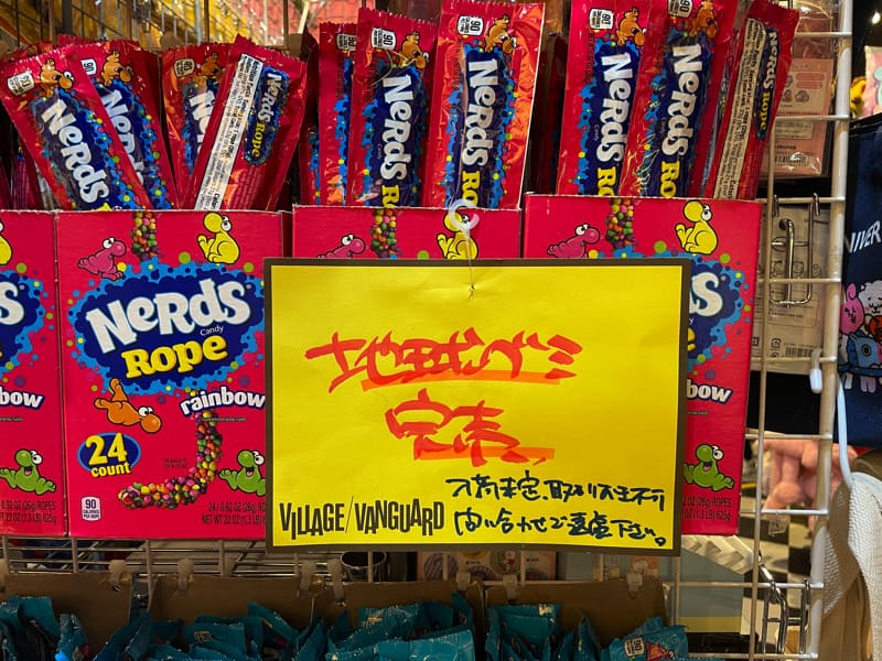 ヴィレッジヴァンガードで地球グミ完売のお知らせ