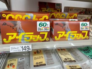 コーナンのアイラップ