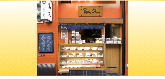 鳥久蒲田東口店の店頭写真