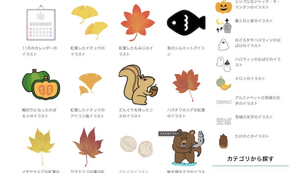 秋のイラスト