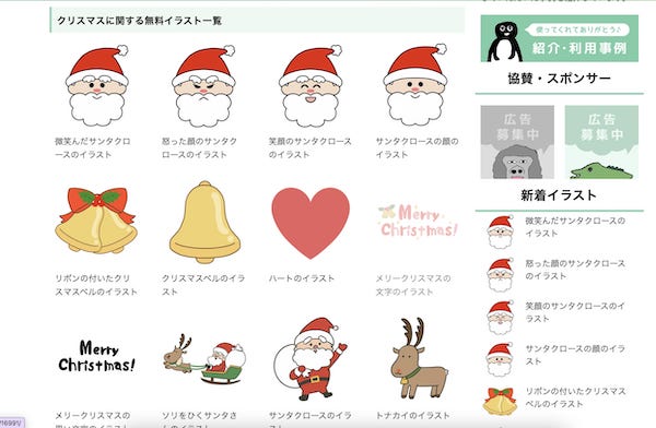 ONWAイラストのクリスマスのイラスト参考