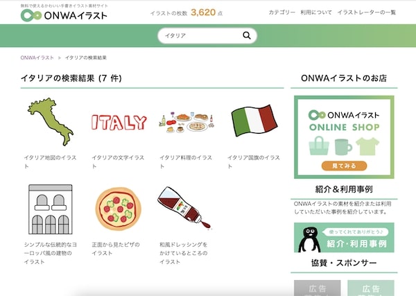 イタリアのイラスト参考
