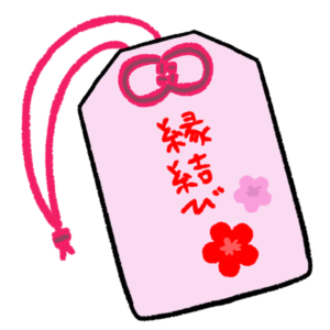 縁結びのお守り