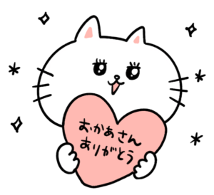 お母さんに感謝を伝える猫
