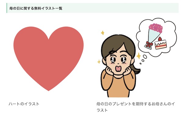 ONWAイラストの母の日にまつわるイラストの一部