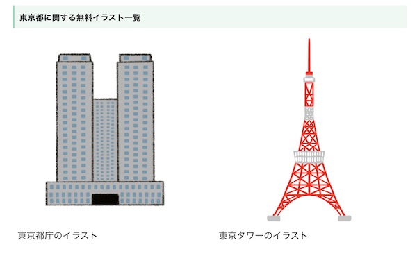 ONWAイラストの東京にまつわるイラストの一部
