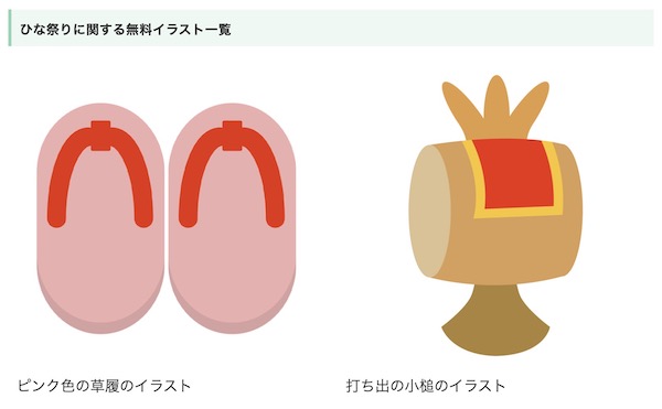 ONWAイラストのひな祭りにまつわるイラストの一部