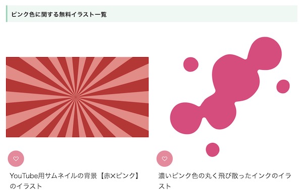ONWAイラストのピンクにまつわるイラストの一部